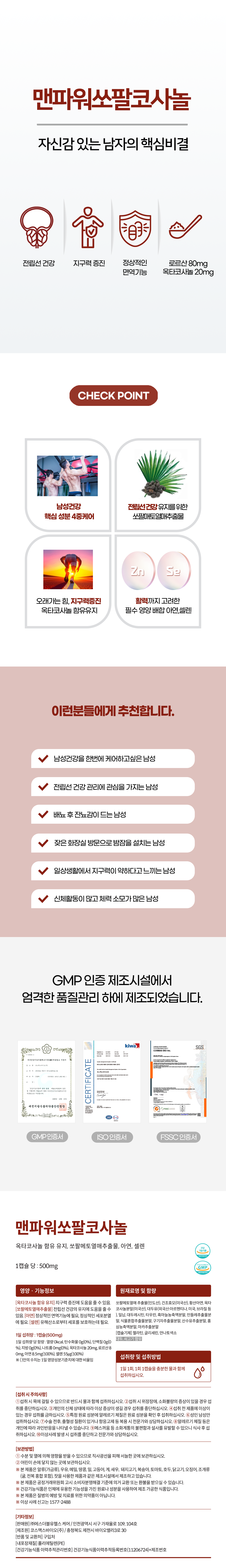 맨파워쏘팔코사놀 상세페이지