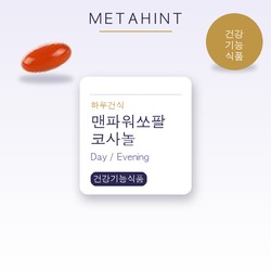맨파워쏘팔코사놀