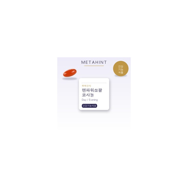맨파워쏘팔코사놀