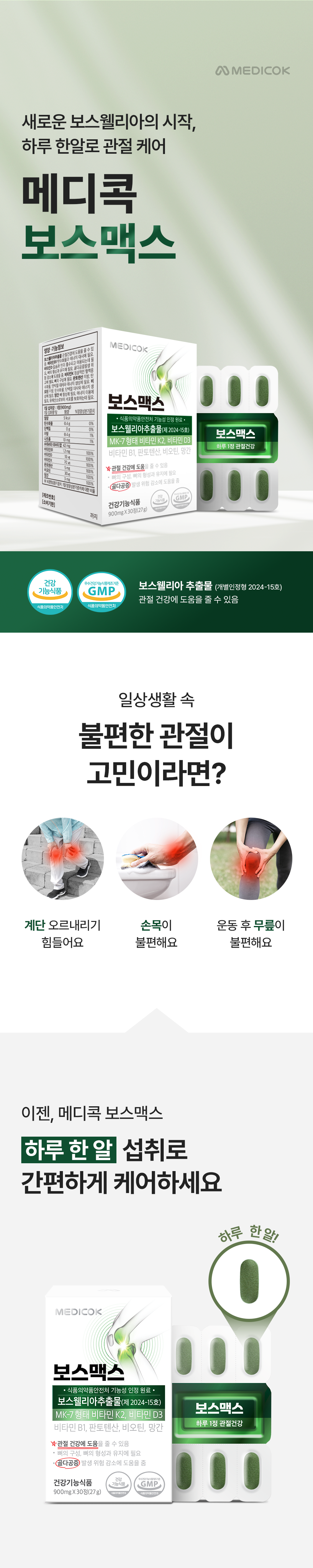 보스맥스 상세페이지