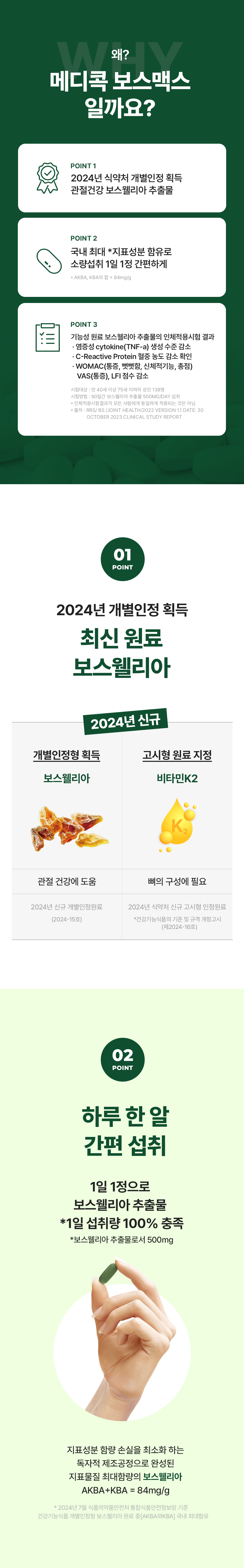 보스맥스 상세페이지