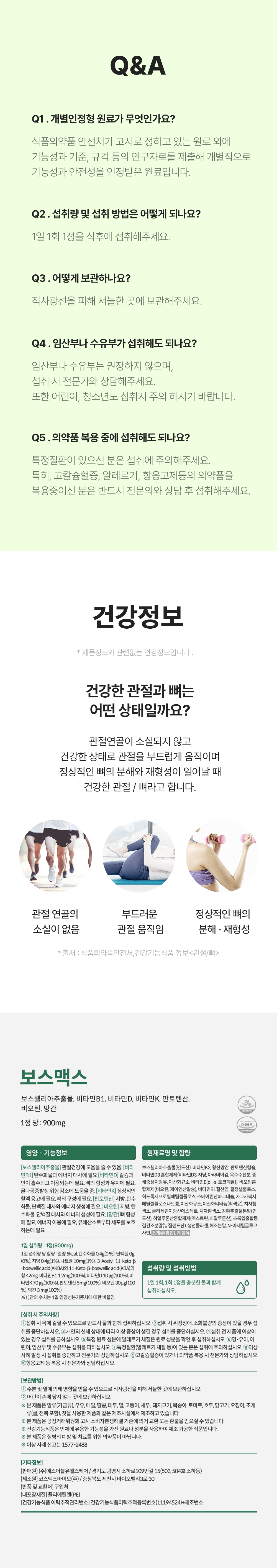 보스맥스 상세페이지