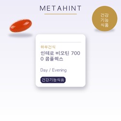 인테로 비오틴 7000 콤플렉스