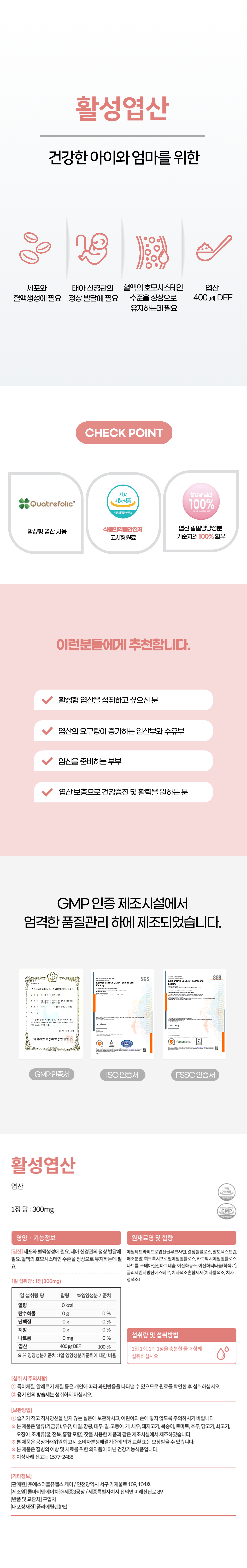 활성엽산 상세페이지