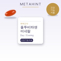 올투비타엔미네랄