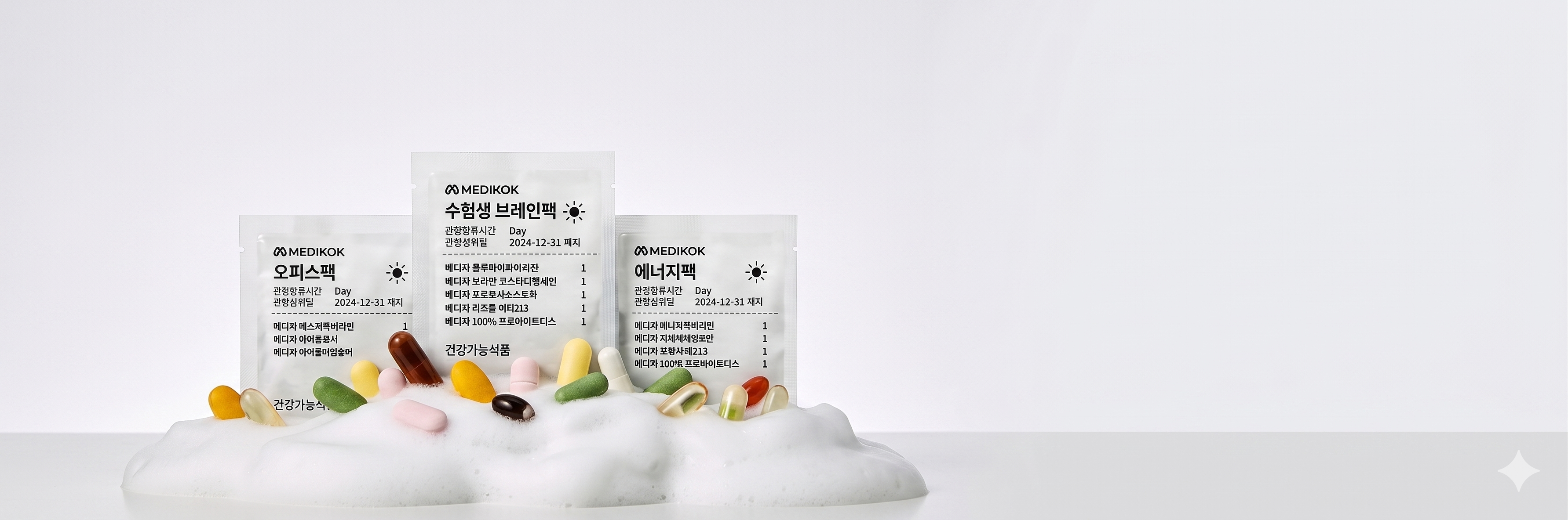 맞춤형 건강기능식품